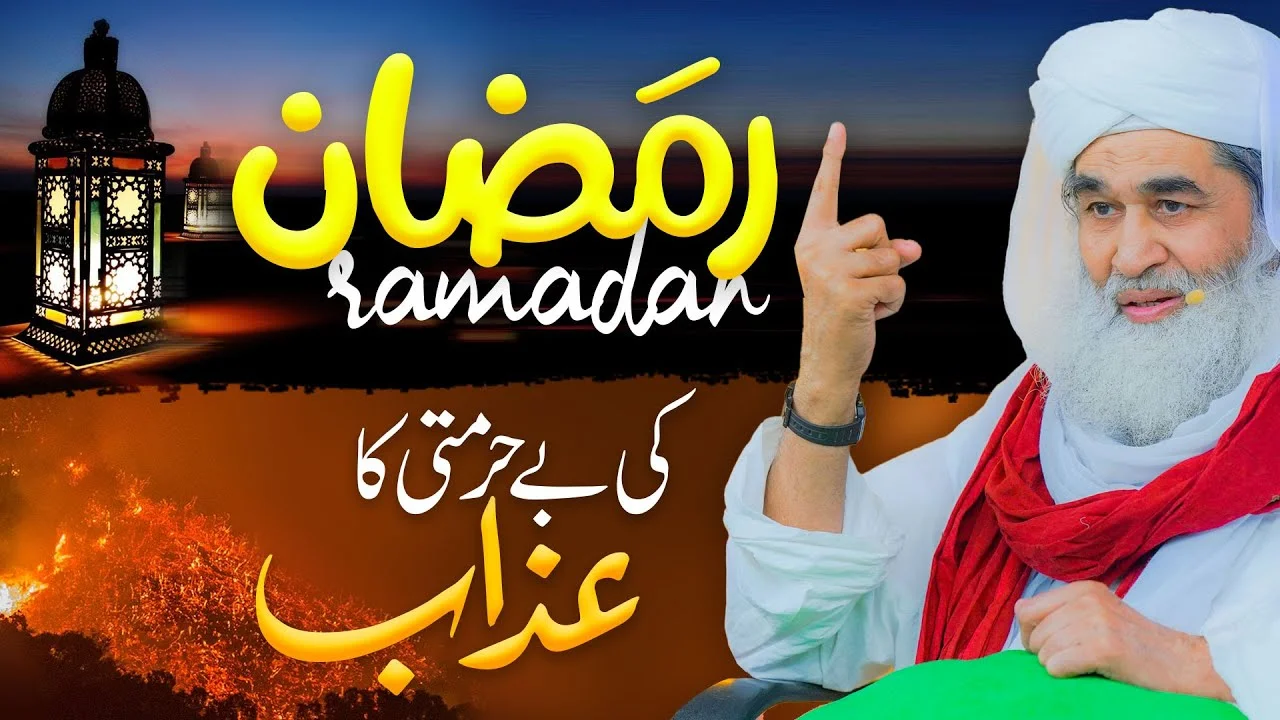 Ramazan Bayan by Maulana Ilyas Qadri | Ramadan Ka Ihtiram | Latest Ramzan Bayan